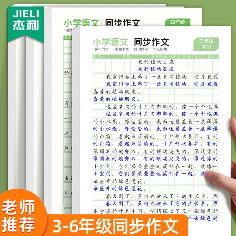 三到六年级同步作文抄写纸模板仿写作文本子小学生课本教材练字本