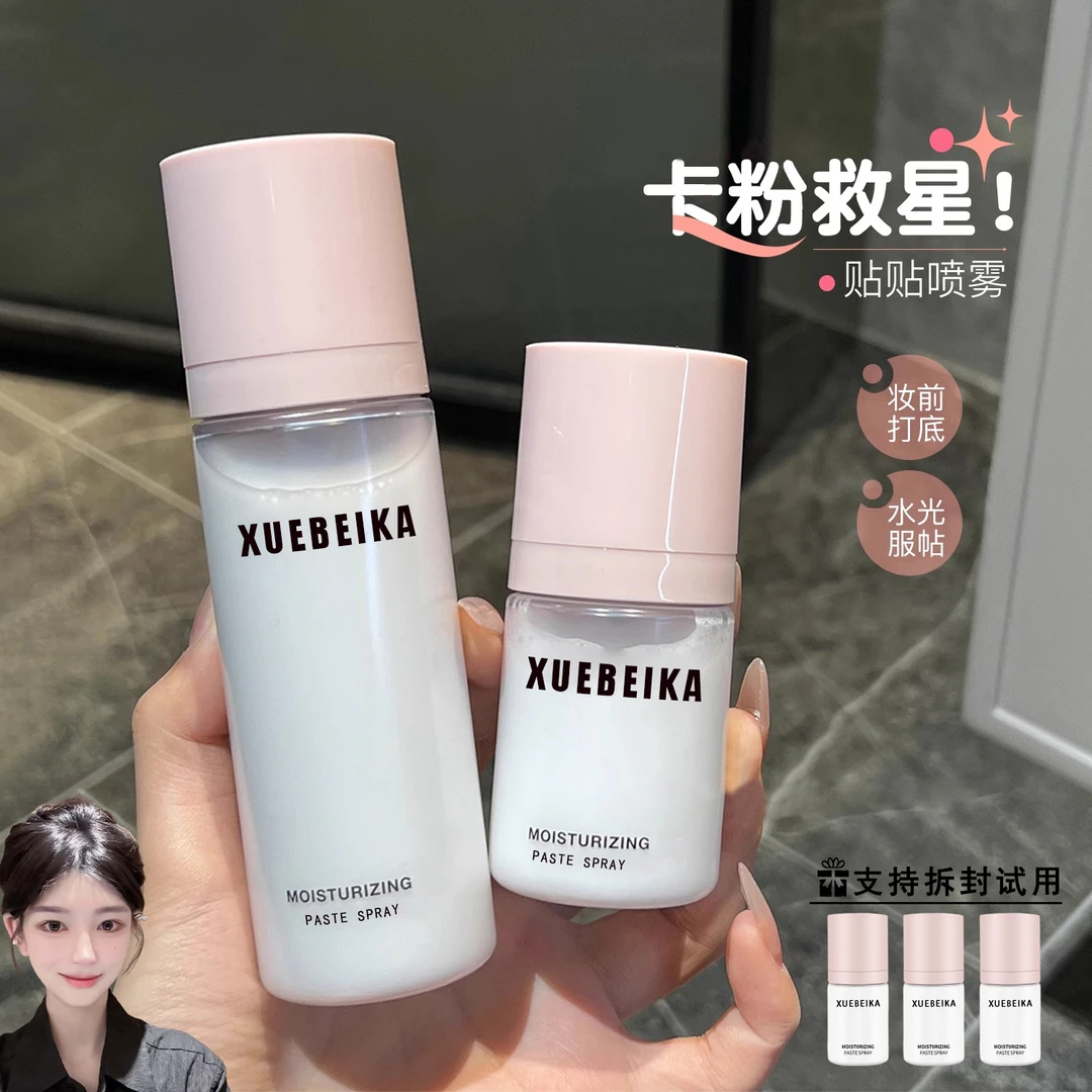【ally专属】红地妆前面霜球贴贴喷雾补水舒缓保湿水光彩妆好物正品