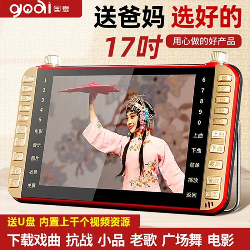 老年听戏机看戏机唱戏老人广场舞播放器高清视频播放器便携式