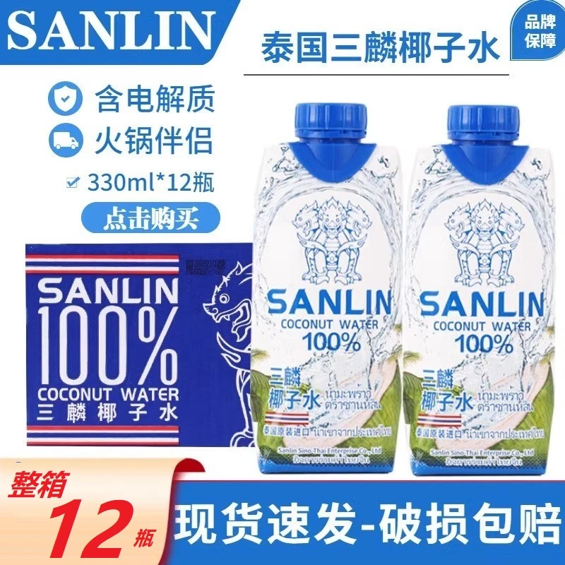 sanlin/三麟 泰国进口椰子水瓶装饮料100%纯天然椰子汁NFC电解质