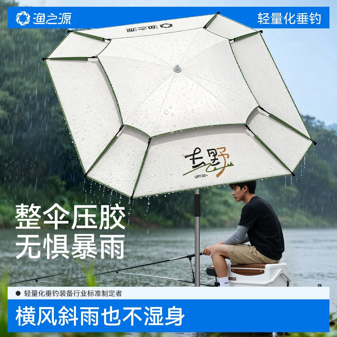 渔之源钓伞钓鱼野钓专用伞防雨钓鱼伞雨伞野钓伞户外遮阳伞垂钓伞