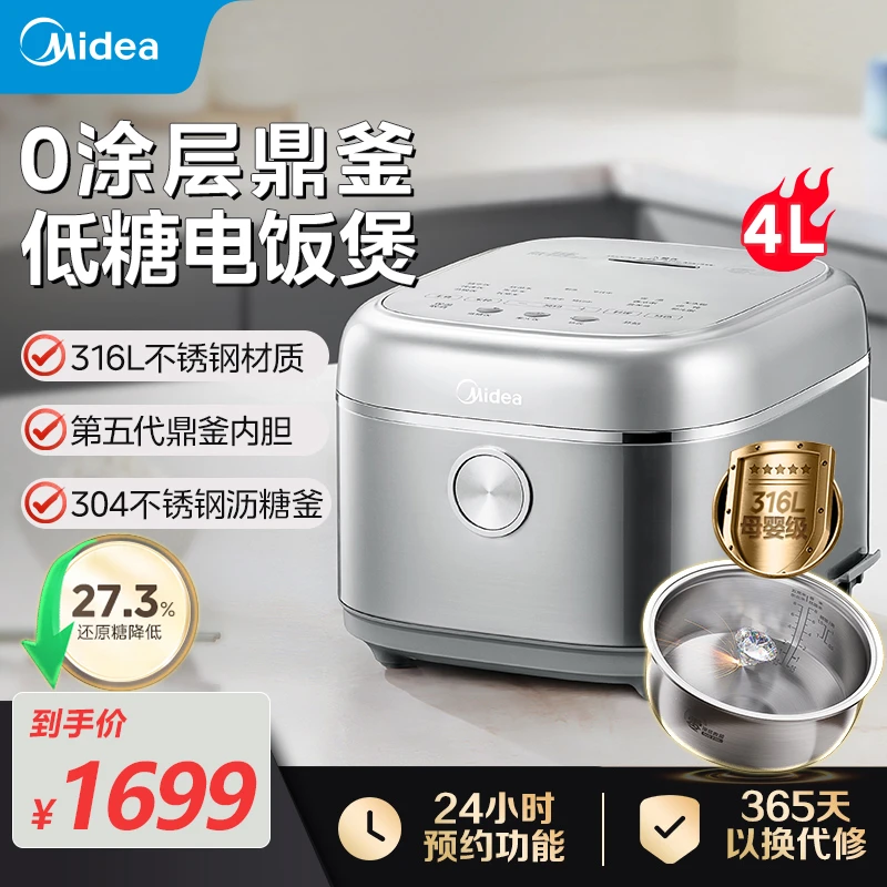 美的电饭煲0无涂层低糖316L不锈钢4L容量多功能家用电饭锅4E07