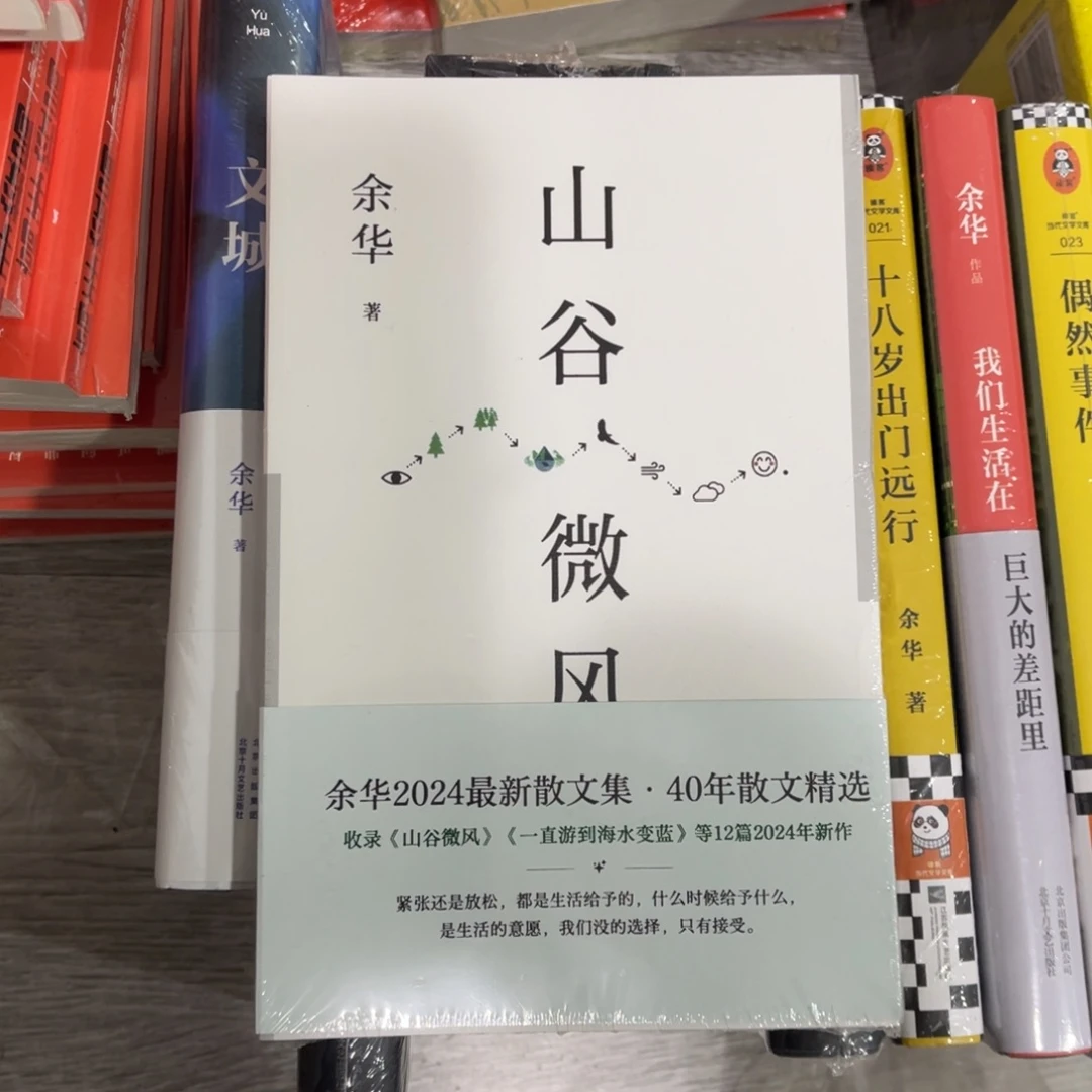 山谷微风平装一个