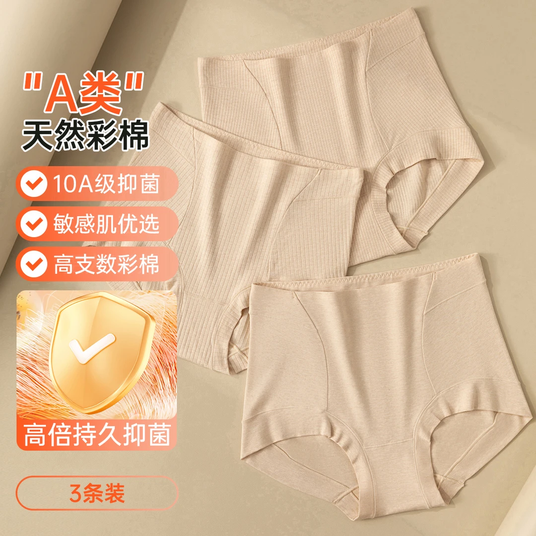 顶瓜瓜10A抑菌女士彩棉内裤中高腰透气三角裤A类婴儿级敏感肌适用
