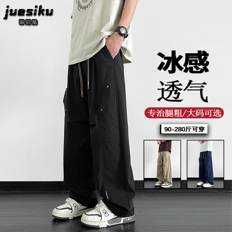 潮牌时尚设计感休闲裤男士大码夏季薄款透气冰丝裤宽松百搭阔腿裤