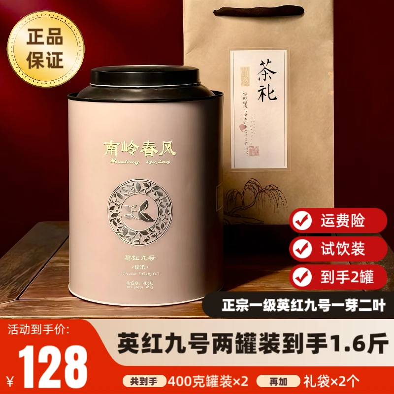 2025中秋茶礼一等品广东英红九号花果香英德红茶浓香型红茶叶新茶