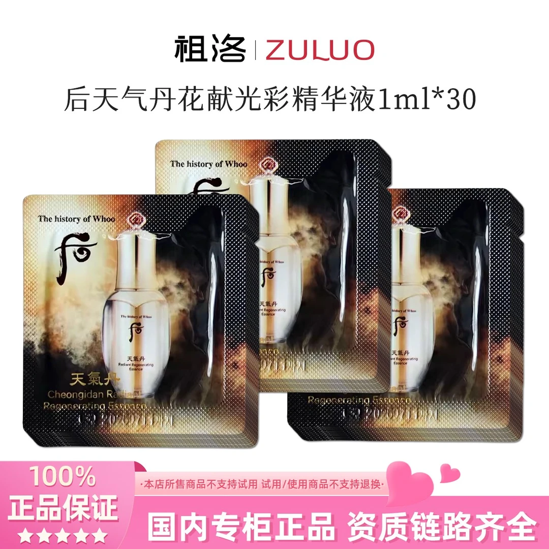 THE WHOO/后天气丹花献光彩紧颜精华液1ml*30片补水保湿