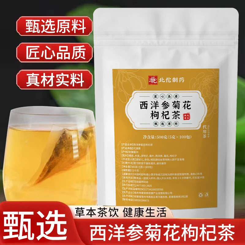 甄选原料西洋参黄芪菊花枸杞茶独立包装泡水喝 KX-1商品图