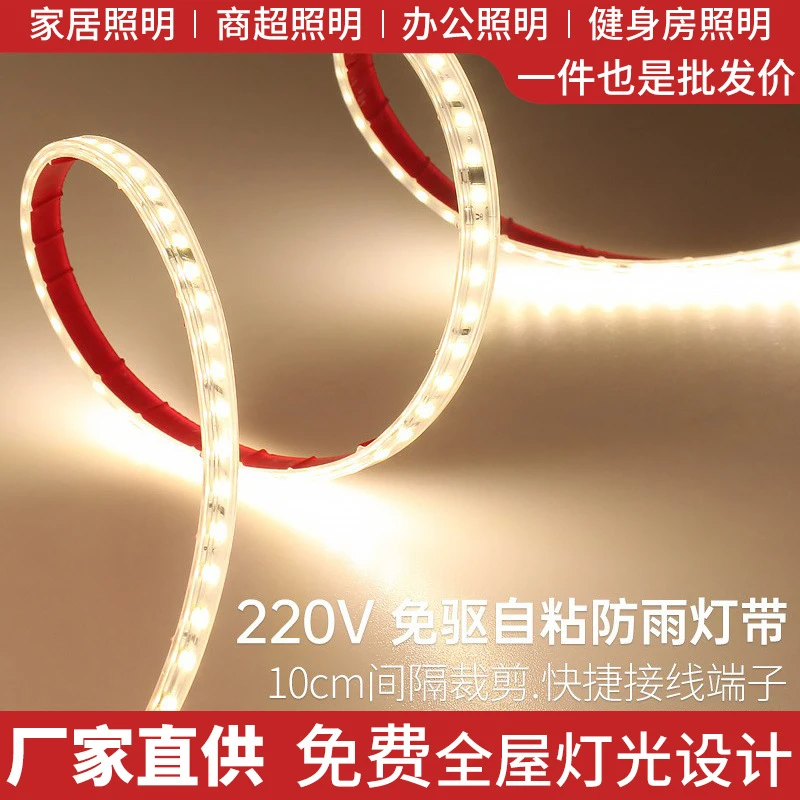 超薄220V自粘led软灯带10CM线条灯展示柜子货架装饰贴片高压灯条