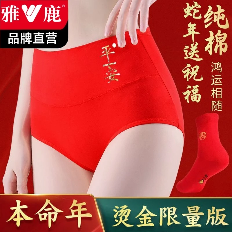 雅鹿马年女士内裤纯棉高腰内裤女款大码结婚本命年大红色三角内裤