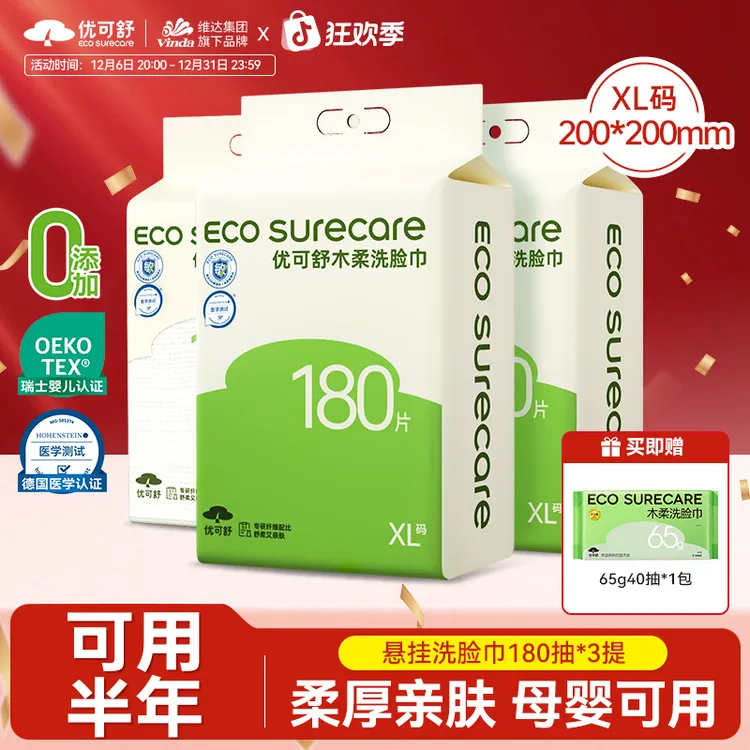 优可舒悬挂洗脸巾一次性美容院优质擦脸巾消费券用券好物推荐