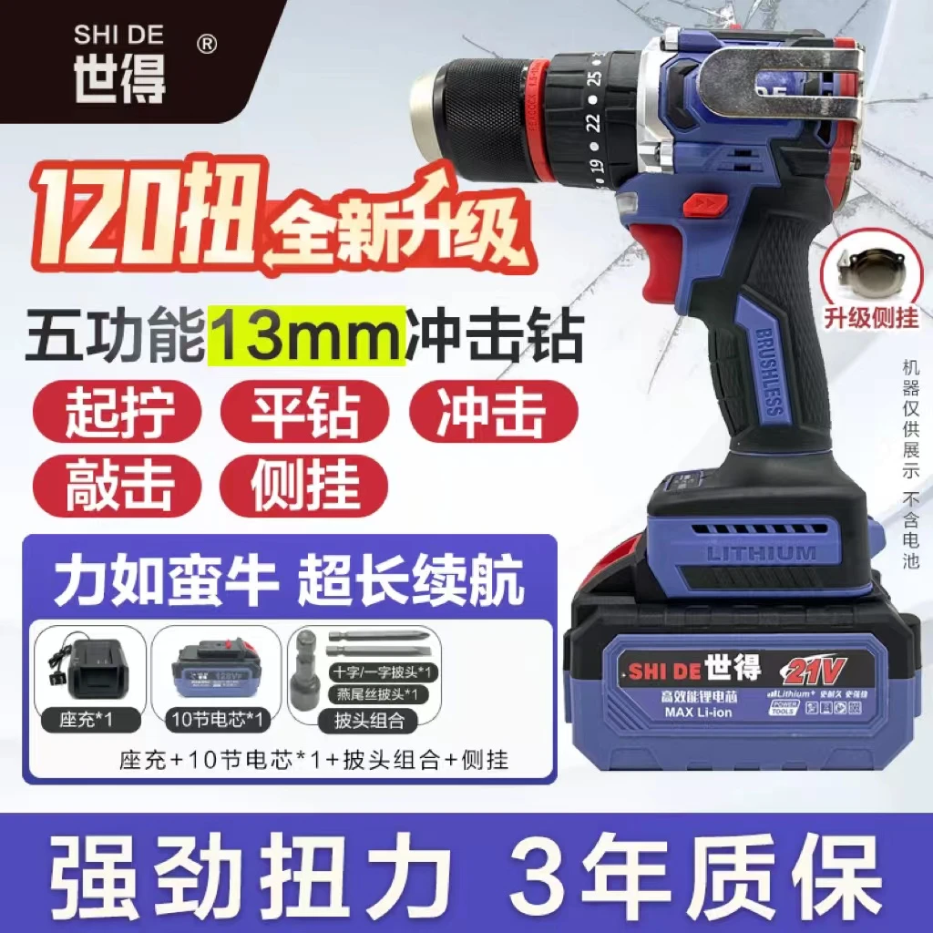 【活动】世得120扭【五功能】13MM冲击钻纯铜大钢炮21V 一电10节