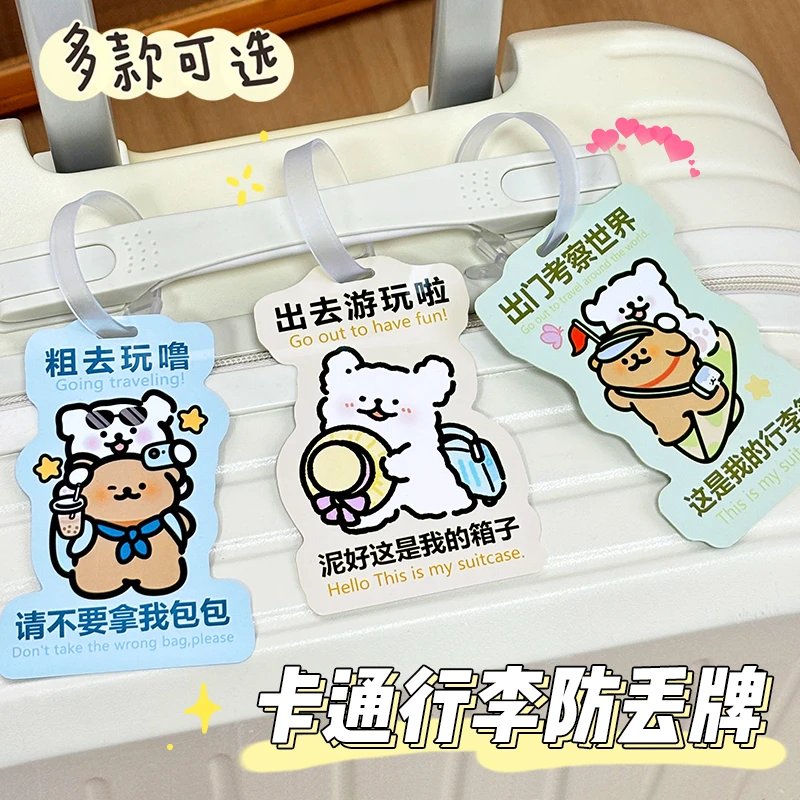 线条小狗行李牌防丢牌卡通可爱旅行箱挂牌行李箱吊牌防丢牌包挂饰