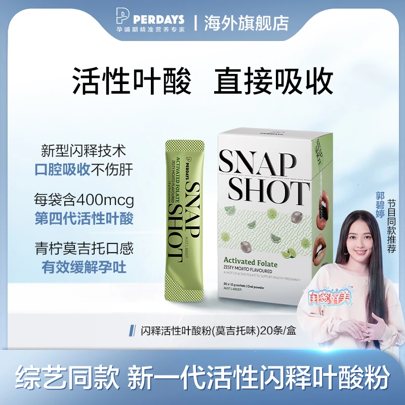perdays闪释活性叶酸粉孕妇专用备孕男女维生素猴哥专属