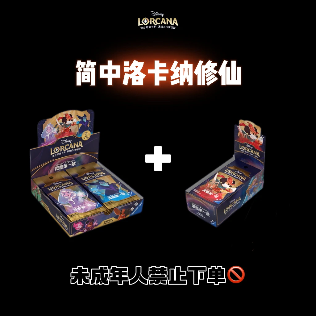 【修仙】简中洛卡纳lorcana系列-卡牌原箱原盒