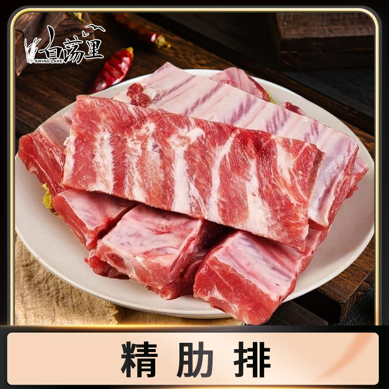 【白荡里】 精肋排2000g