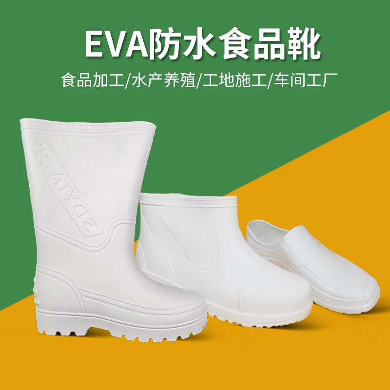 鲁泰春夏泡沫耐酸碱油水靴EVA防水男女水产靴食品厂泡沫防滑雨鞋