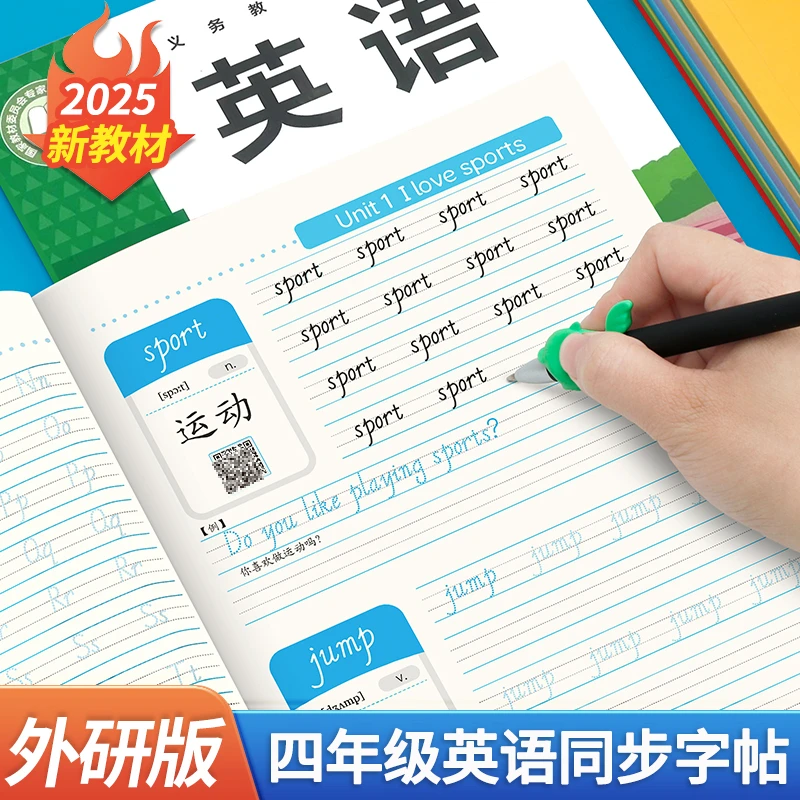 四年级上册英语外研版三年级起点2025外研社新教材同步单词练字帖