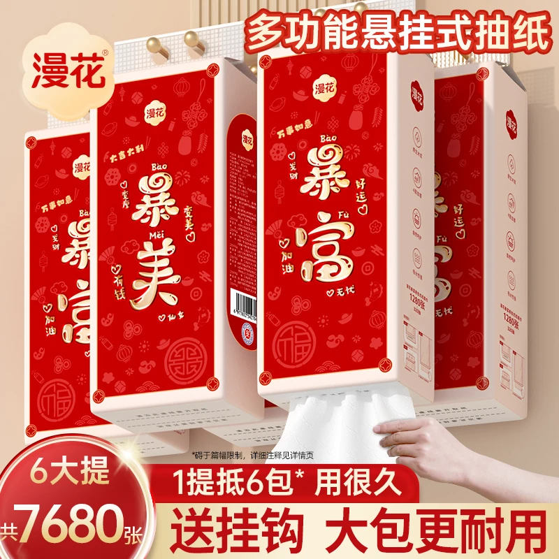 【迎新年】漫花悬挂式大提抽纸餐巾纸大抽纸整箱家用实惠装新年抽纸