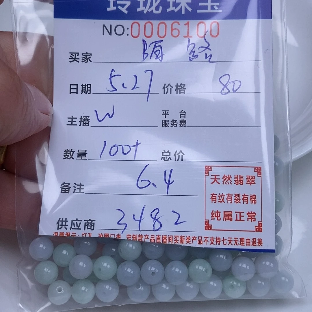 翡翠散珠天然翡翠