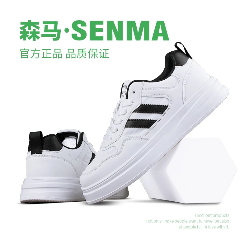 SENMA/森马新品春季厚底时尚小白鞋男女百搭软底休闲鞋潮运动板鞋