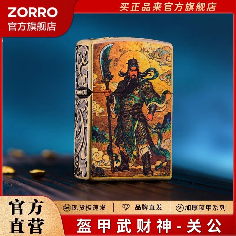 ZORRO佐罗关公煤油打火机盔甲武财神关二爷复古个性男士生日礼物
