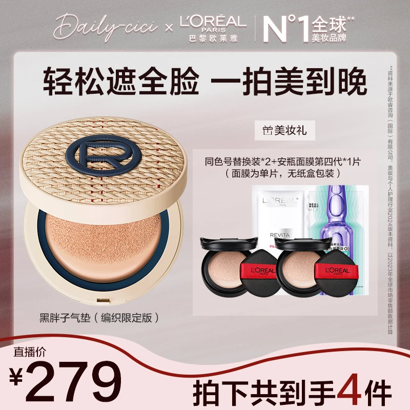 【cici推荐】欧莱雅黑胖子气垫遮瑕持久不易脱妆彩妆粉底BB霜-