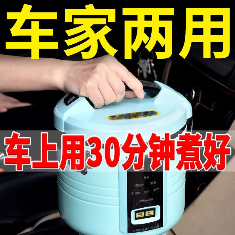 货车煮饭大容量2L3L4L车家两用电饭锅12V小车自驾游24V大货车用