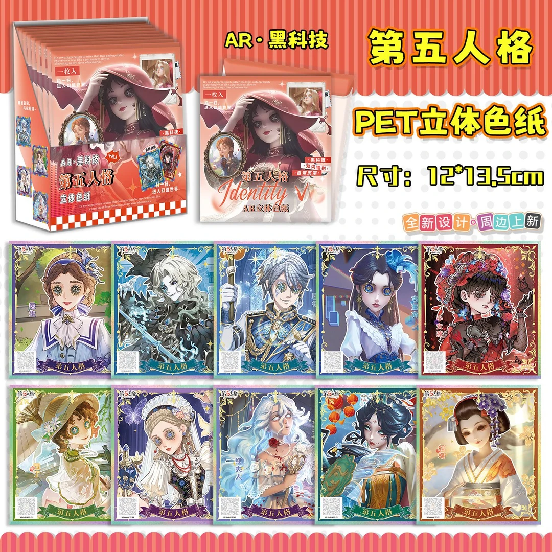 [代拆] 第五人格周边PET立体色纸盲抽双闪镭射AR色纸盲盒
