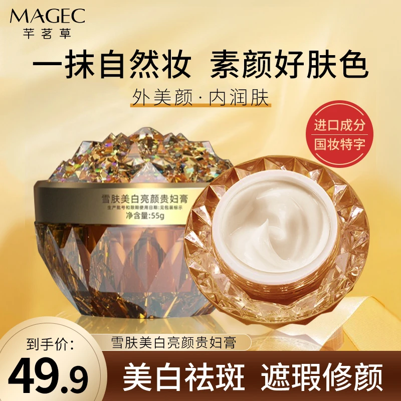 MAGEC雪肤美白亮颜贵妇膏养肤贵妇膏YP