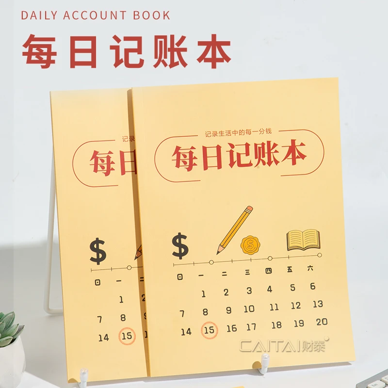 现金日记账出入明细账生意家庭手账本日常开支懒人流水记账本加厚