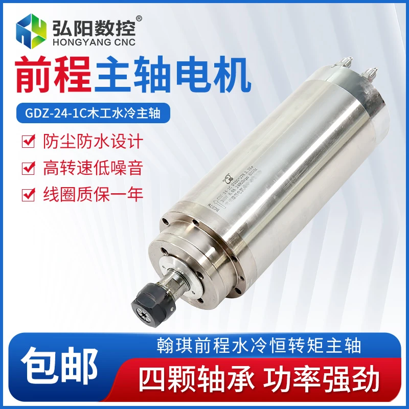 HQD前程雕刻主轴GDZ-24-1C木工数控机床机电机3.7KWφ100四颗轴承