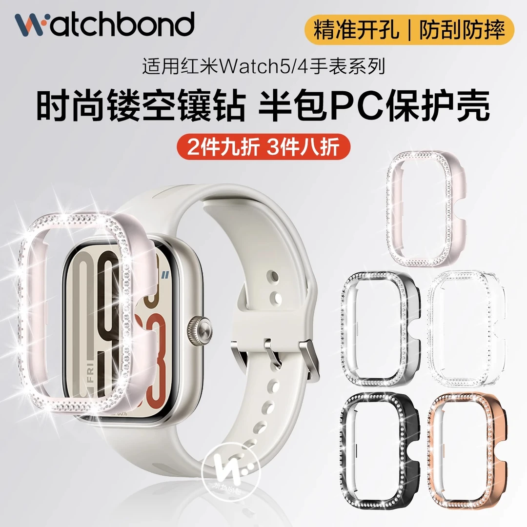 适用红米Watch5手表镶钻PC保护壳手环智能watch4保护套防磕碰运动