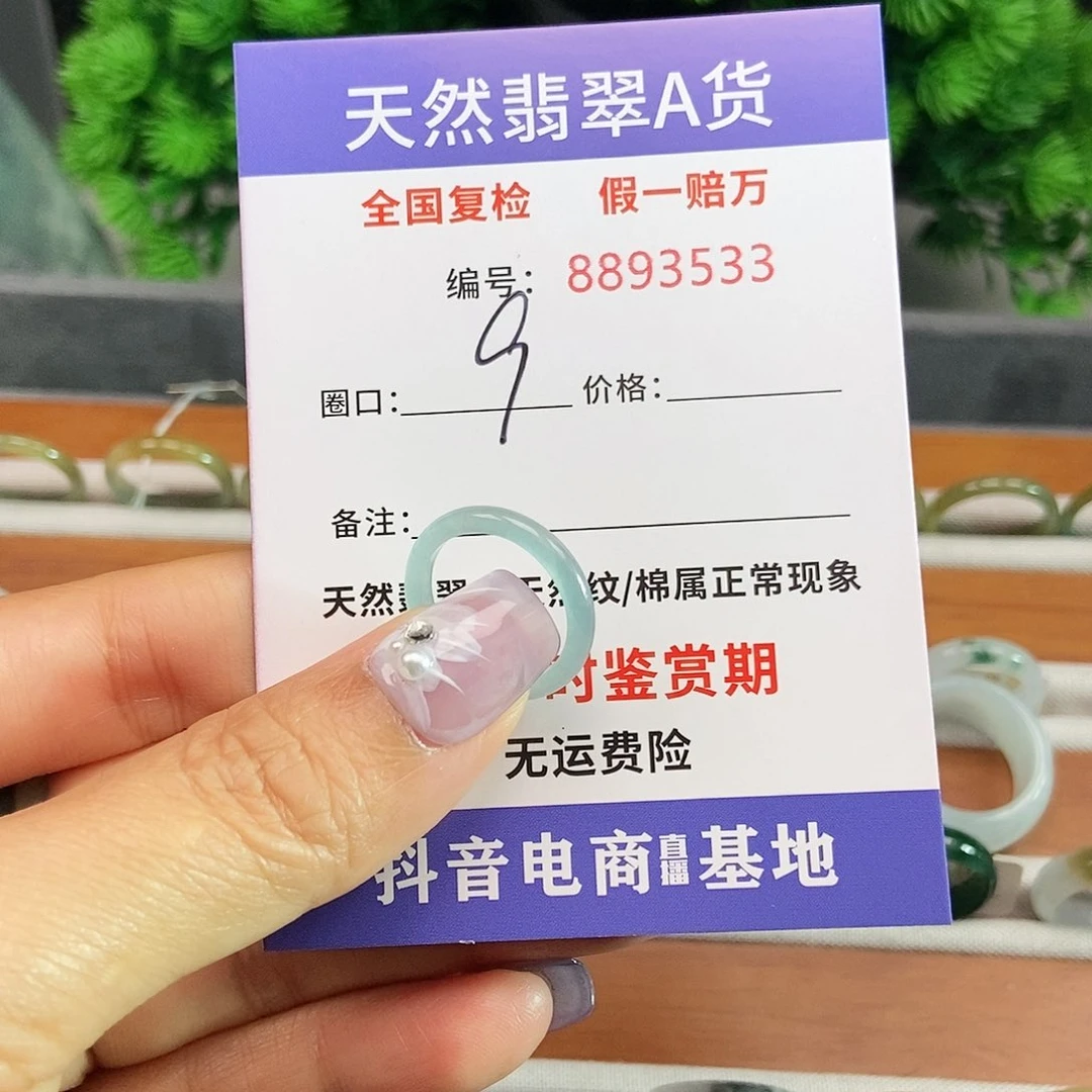 翡翠戒指未镶嵌跳****厨3533.......