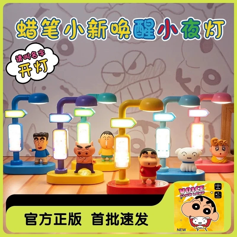 蜡笔小新盲盒语音唤醒小夜灯桌面摆件节日礼物潮玩周边公仔手办