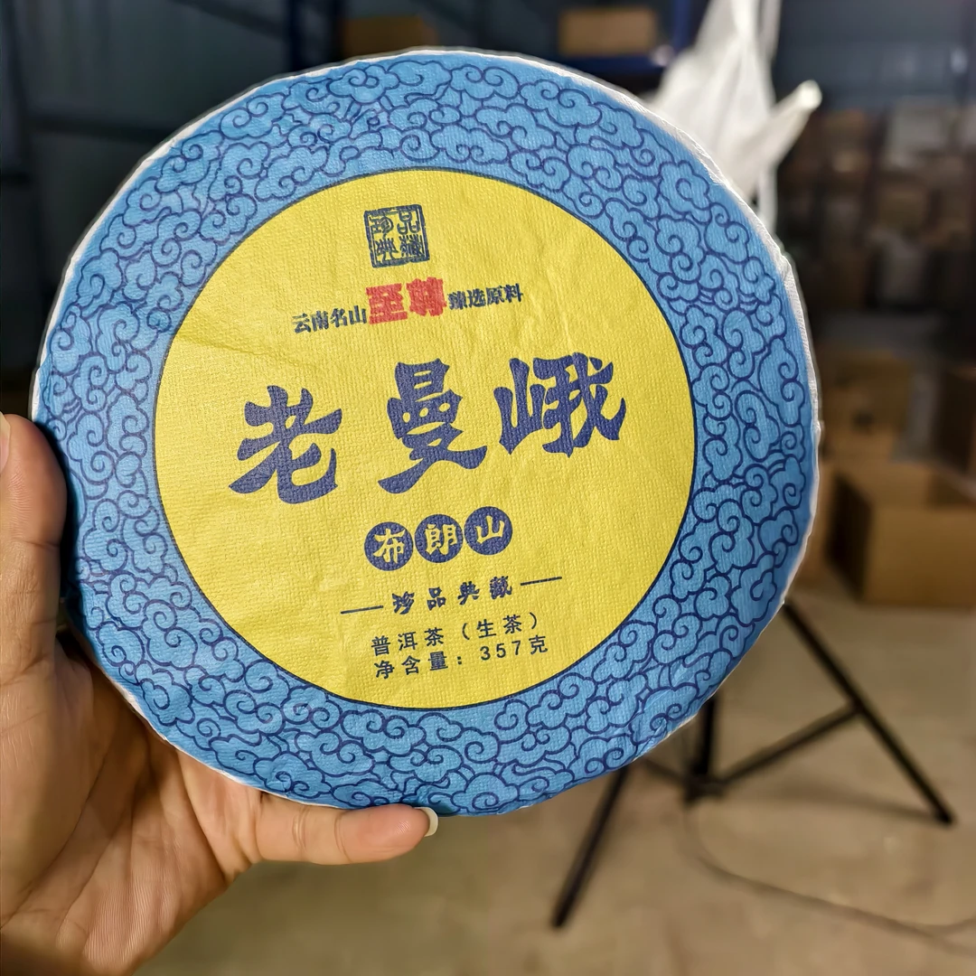 2023年老曼峨收藏版（至尊）普洱生茶饼357克/饼