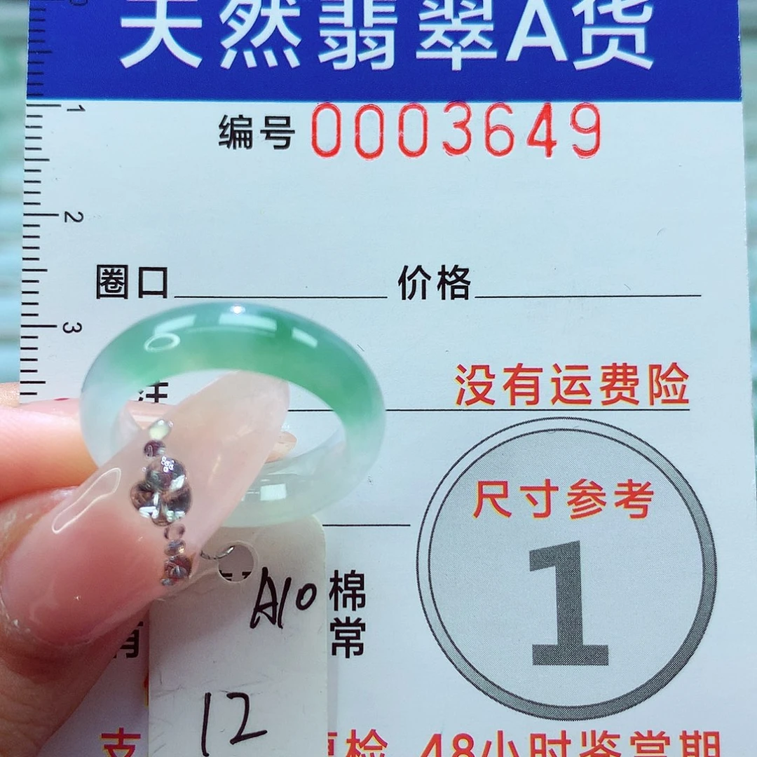 翡翠戒指未镶嵌戒指