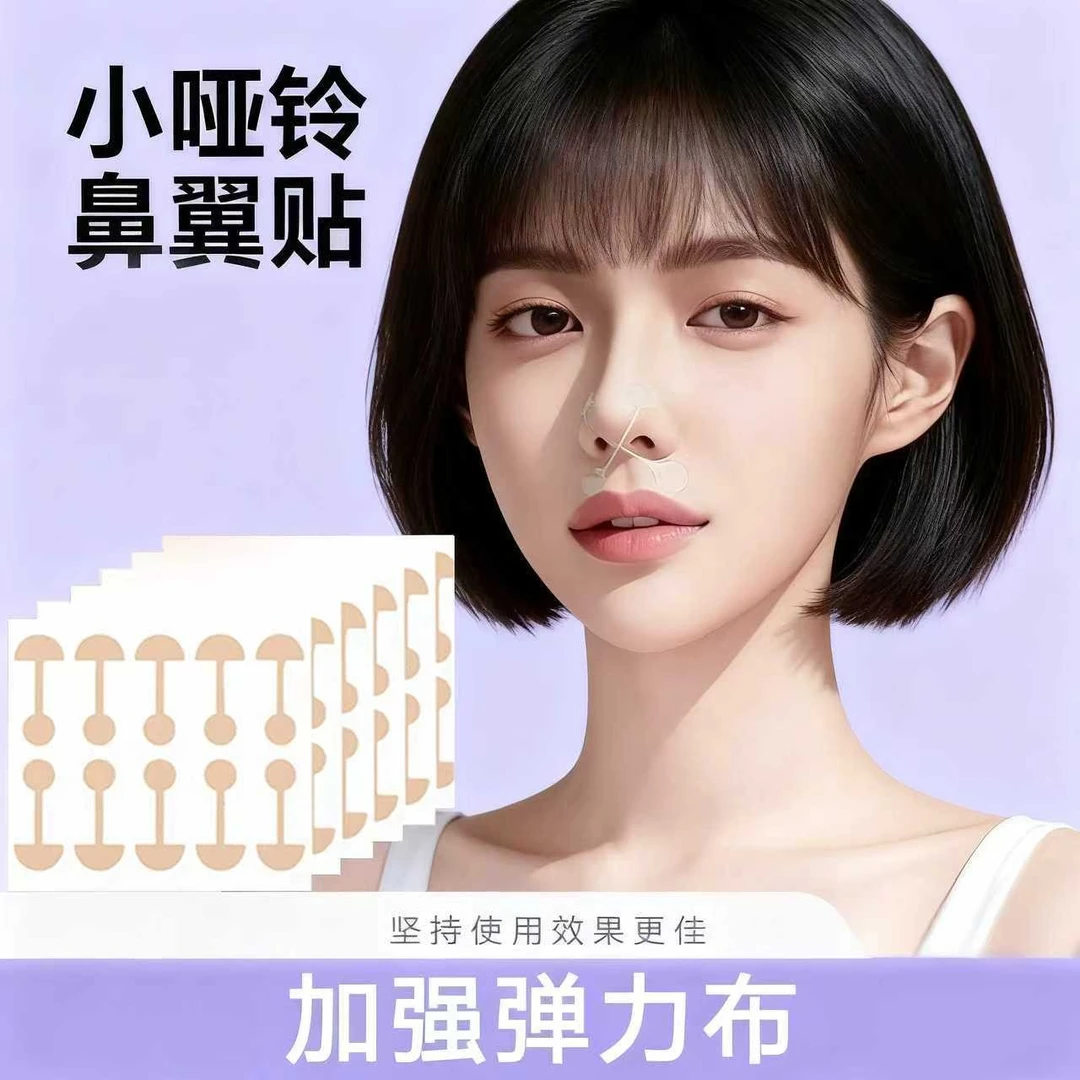 小哑铃鼻翼贴自粘式超软弹性缩窄鼻翼鼻孔强力修容美鼻矫形鼻翼贴