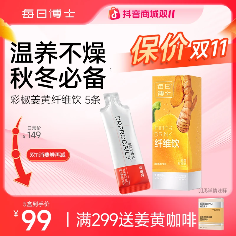 每日博士彩椒姜黄纤维饮高浓度水溶性姜黄暖身即食饮品SC