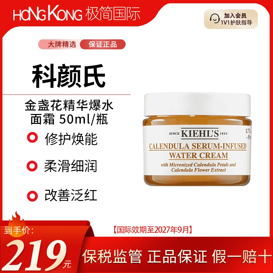 KIEHL’S科颜氏金盏花精华爆水霜50ML修护屏障补水国际效期至27.9