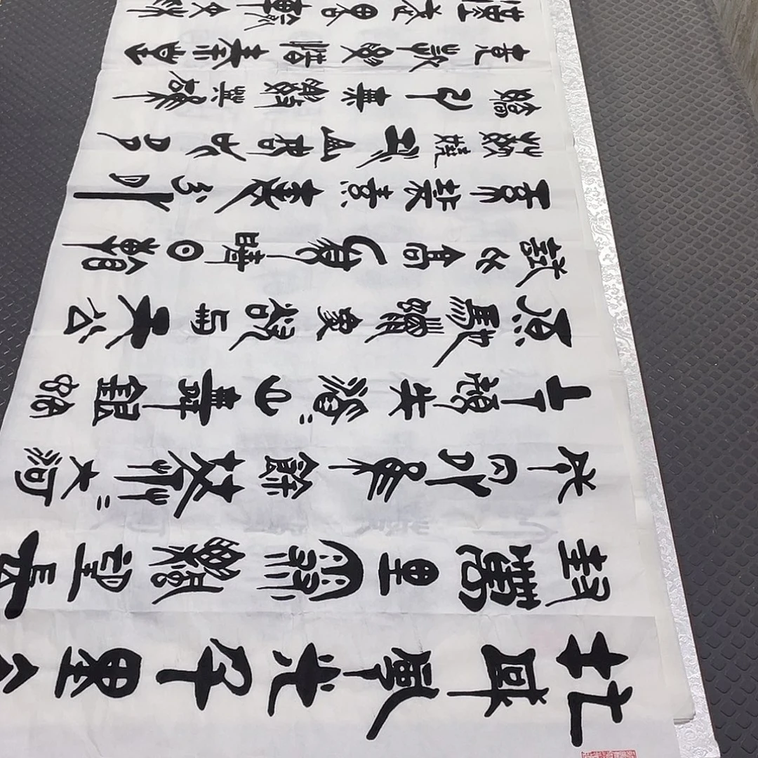 书法老师真人手写92