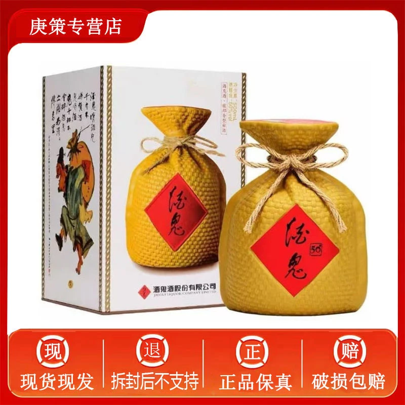 酒鬼酒无上妙品酒鬼 50度500ml*1 瓶馥郁香型白酒50度