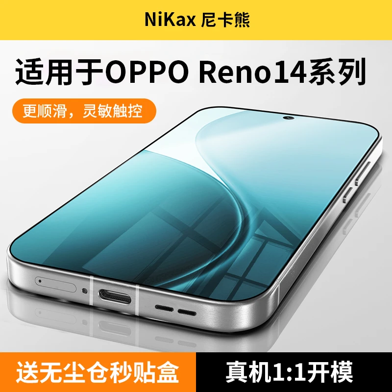 尼卡熊适用于OPPOreno14pro钢化膜13保护膜防爆高清防指纹手机贴