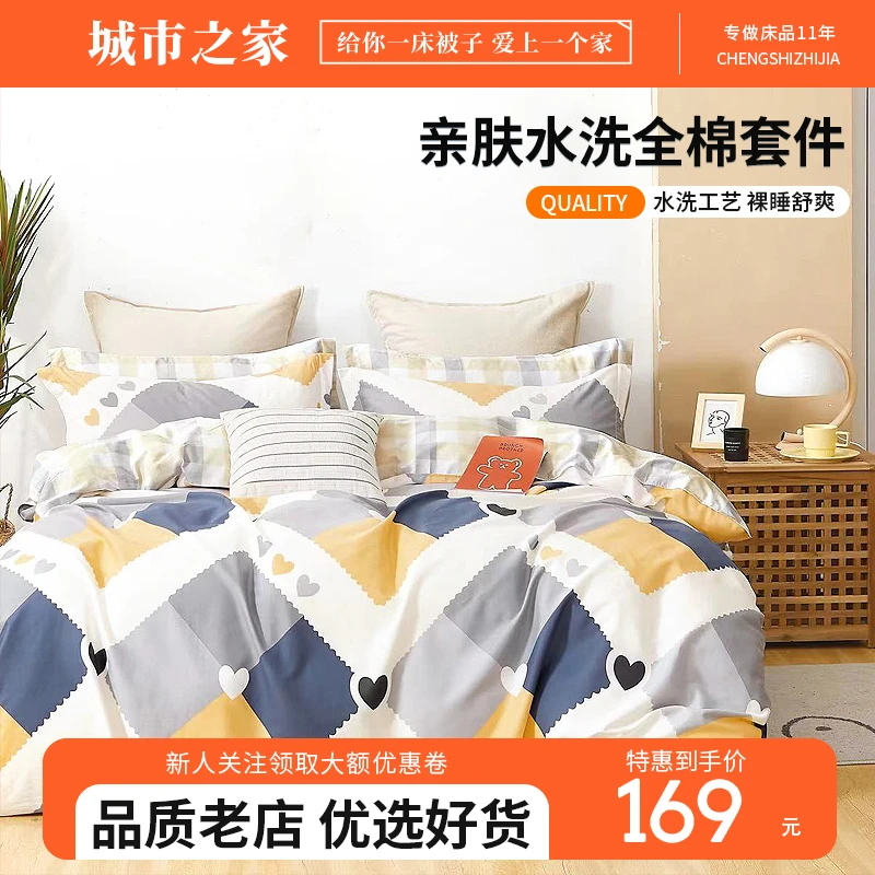 城市之家春夏新款棉四件套床上用品床笠四件套床笠四季通用床品