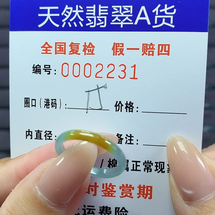 翡翠戒圈未镶嵌     2231