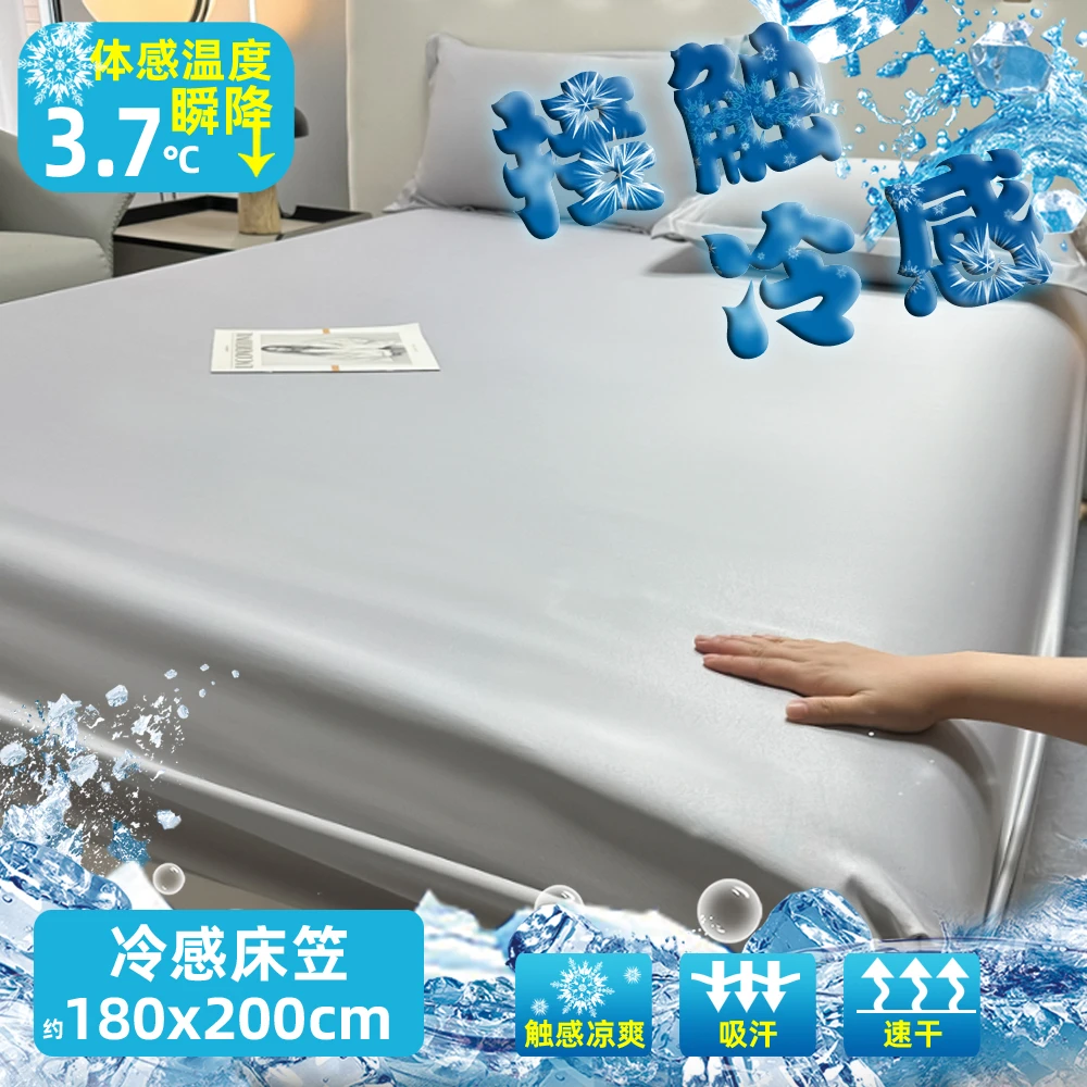 【支持试睡三十天】Sylvia水洗天丝冰感纯色床笠三件套防滑180*200