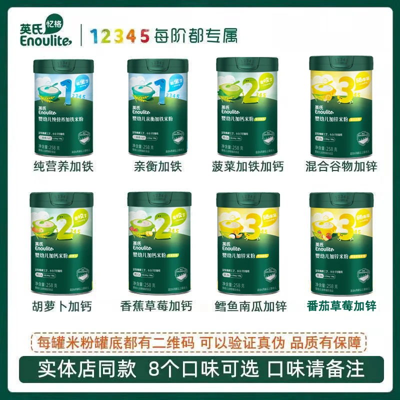 英氏米粉1234阶婴幼儿宝宝6-36个月辅食营养米糊高铁钙锌258g罐装