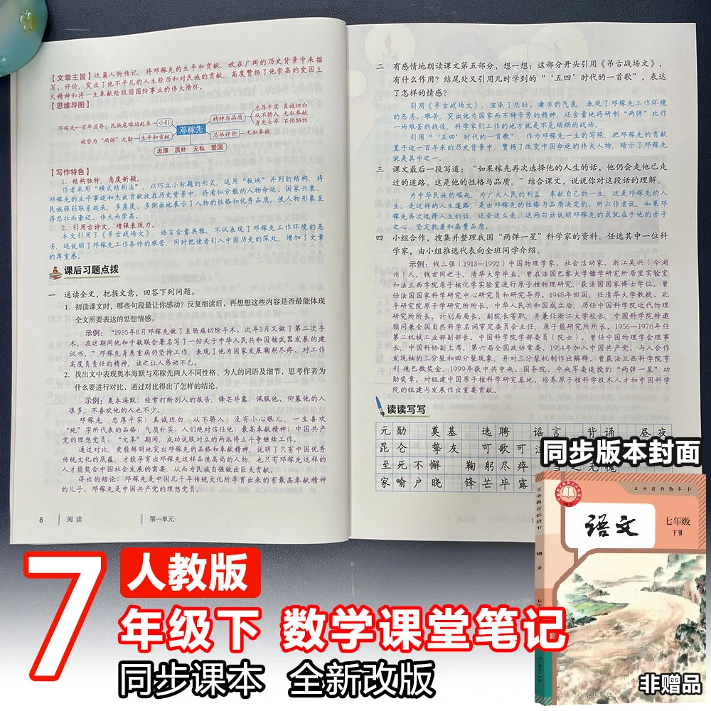 25新版初中课堂笔记初一7年级七下册语文学霸随堂笔记全国通用XY