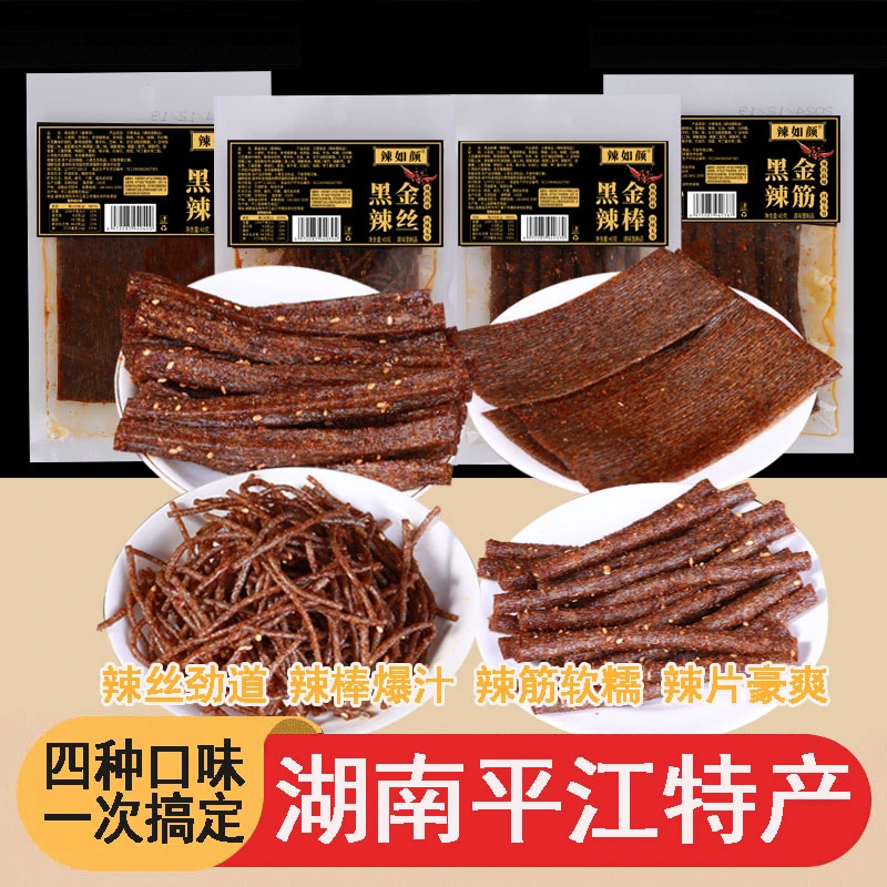 【黑金辣条组合】特产片丝棒筋香辣过瘾解馋休闲零食