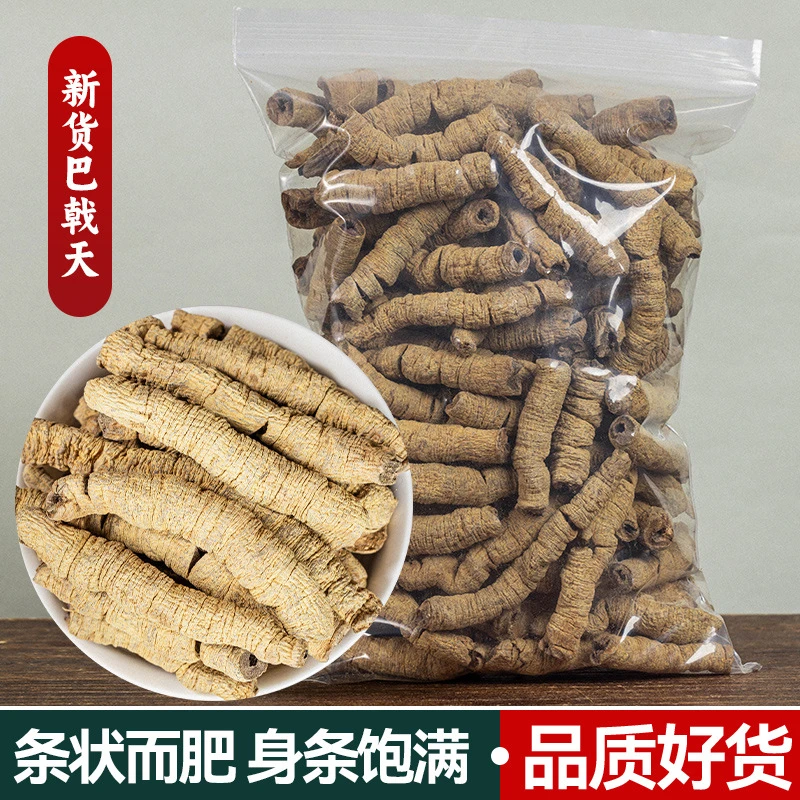 广东巴戟天巴戟肉抽芯巴戟干新货巴戟天泡水喝无硫泡酒中药材